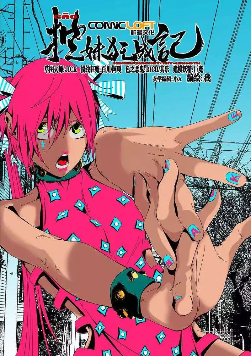Remote Sister Battles Chapter 6 2